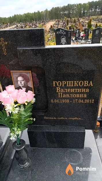 Горшкова Валентина Павловна