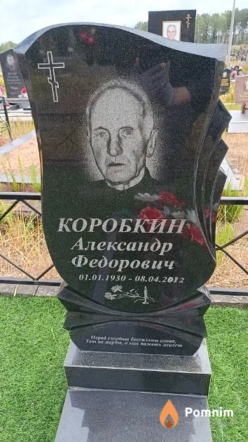 Коробкин Александр Федорович