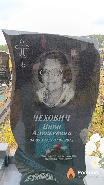 Чехович Нина Алексеевна