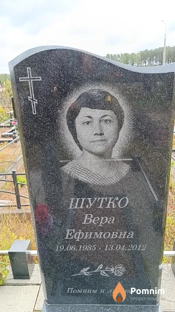 Шутко Вера Ефимовна