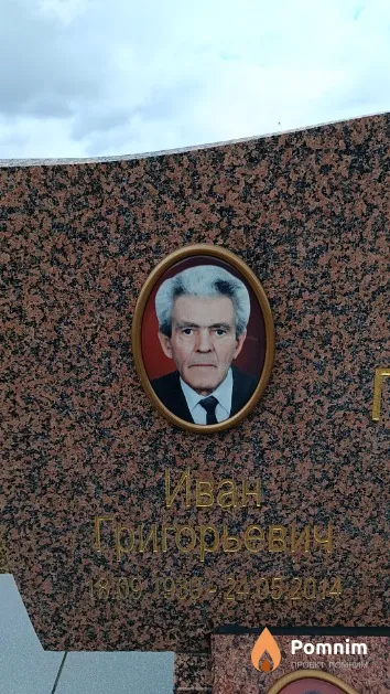Герц Иван Григорьевич