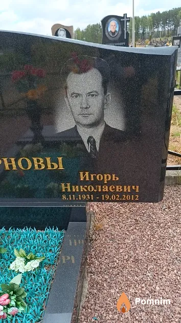 Смирнов Игорь Николаевич