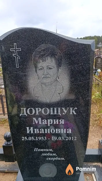 Дорощук Мария Ивановна