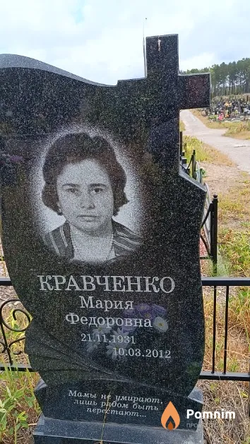 Кравченко Мария Федоровна