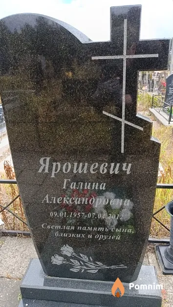 Ярошевич Галина Александровна