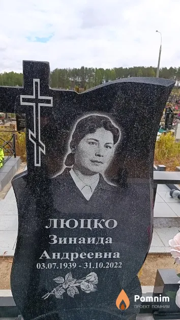 Люцко Зинаида Андреевна