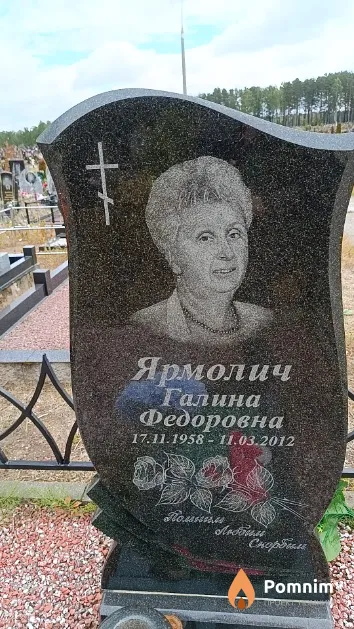 Ярмолич Галина Федоровна