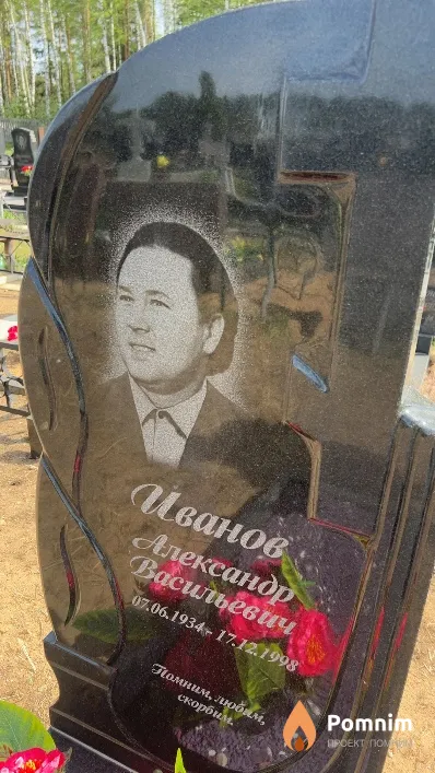 Иванов Александр Васильевич