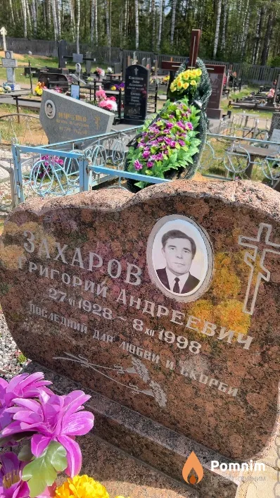 Захаров Григорий Андреевич