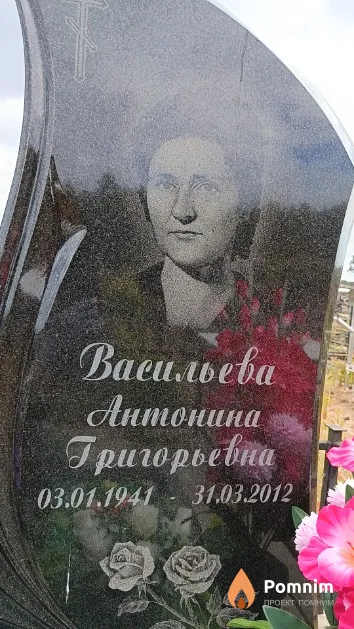 Васильева Антонина Григорьевна