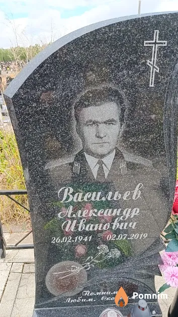 Васильев Александр Иванович