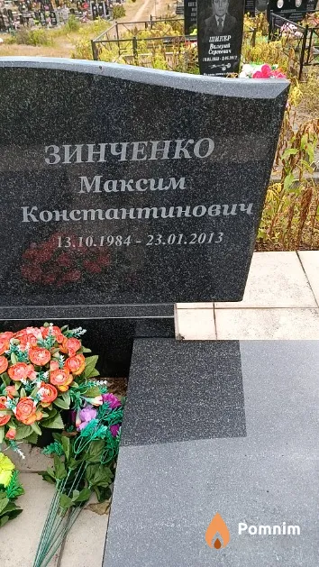 Зинченко Максим Константинович