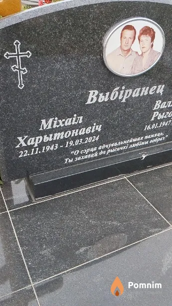 Выбіранец Міхаіл Харытонавіч