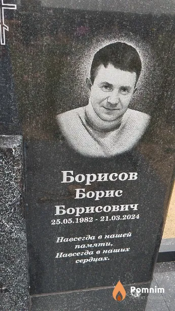 Борисов Борис Борисович