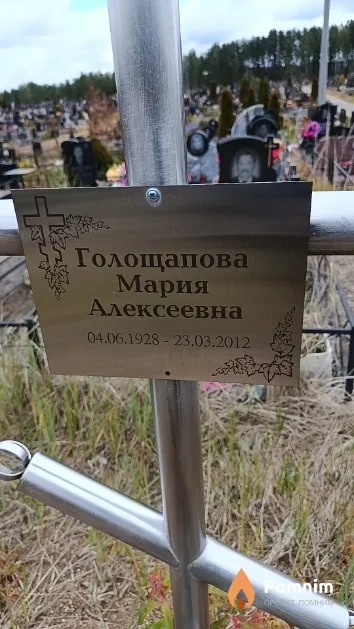 Голощапова Мария Алексеевна
