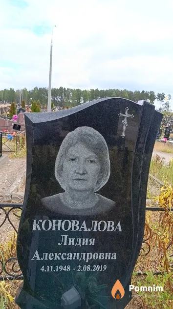 Коновалова Лидия Александровна