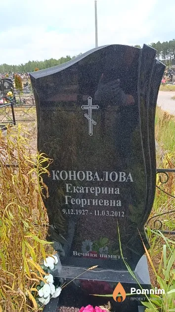 Коновалова Екатерина Георгиевна