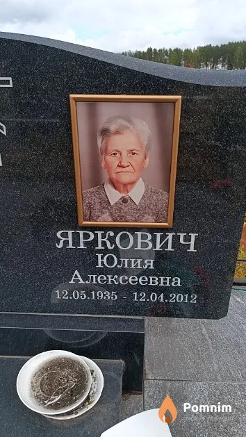 Яркович Юлия Алексеевна