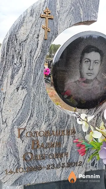 Головацкий Вадим Олегович