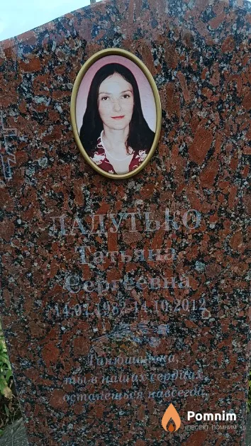 Ладутько Татьяна Сергеевна