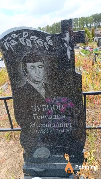 Зубцов Геннадий Михайлович