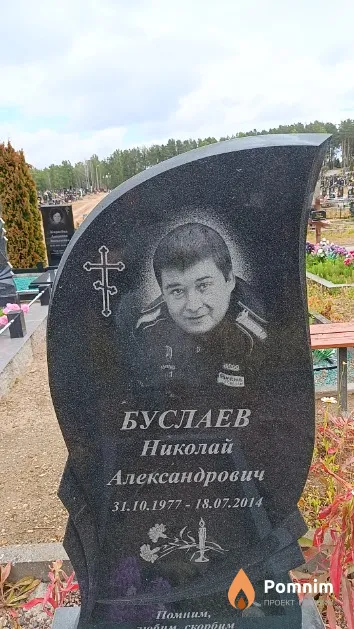 Буслаев Николай Александрович