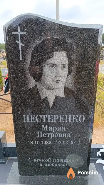 Нестеренко Мария Петровна