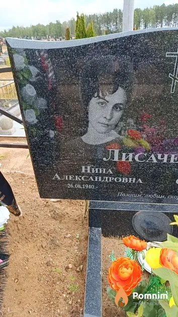 Лисаченко Нина Александровна
