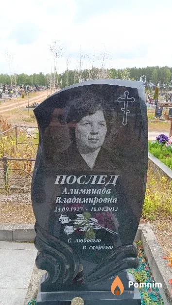 Послед Алимпиада Владимировна