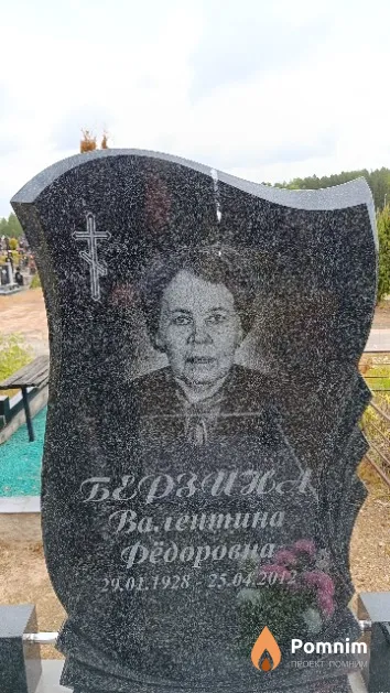 Берзина Валентина Фёдоровна