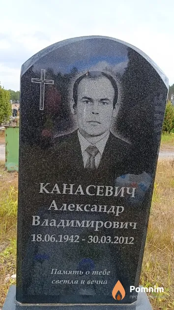 Канасевич Александр Владимирович