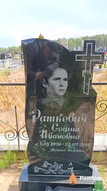 Раткевич София Ивановна