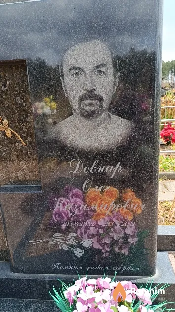 Довнар Олег Казимирович