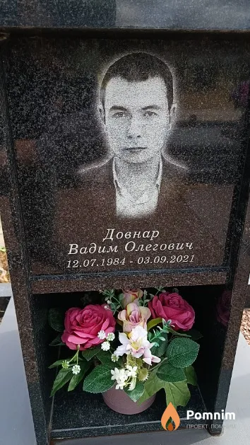 Довнар Вадим Олегович