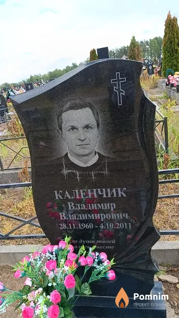 Каленчик Владимир Владимирович