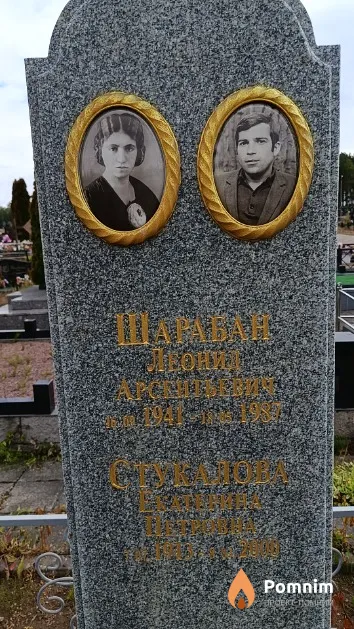 Шарабан Леонид Арсентьевич