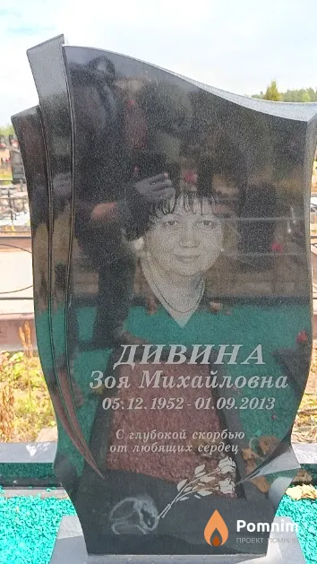 Дивина Зоя Михайловна