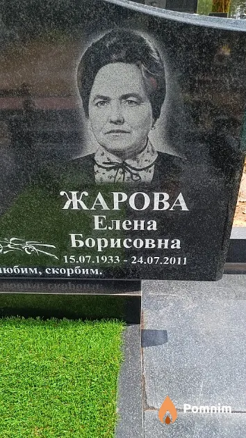 Жарова Елена Борисовна