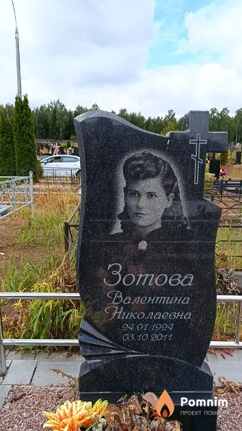 Зотова Валентина Николаевна