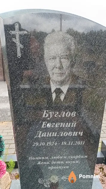 Буглов Евгений Данилович