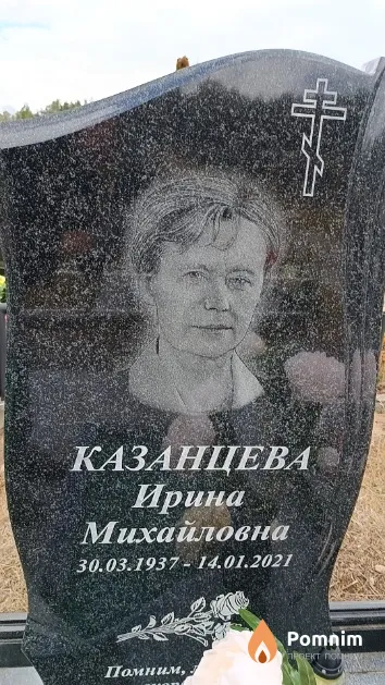 Казанцева Ирина Михайловна