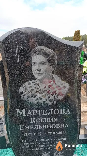 Маргелова Ксения Емельяновна