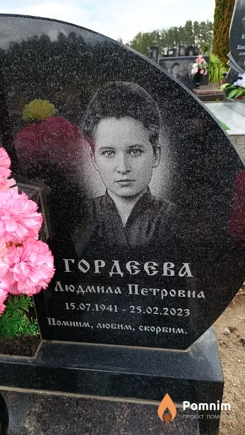 Гордеева Людмила Петровна
