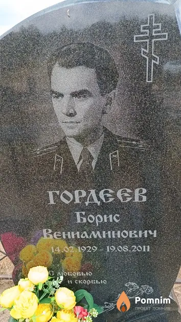Гордеев Борис Вениаминович