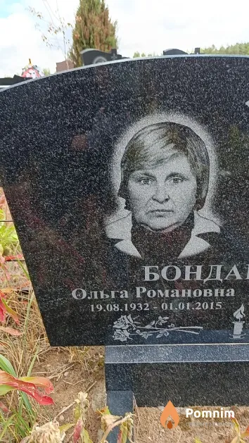 Бондаренко Ольга Романовна