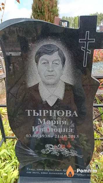 Тырнова Мария Ивановна