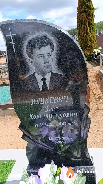 Юшкевич Олег Константинович