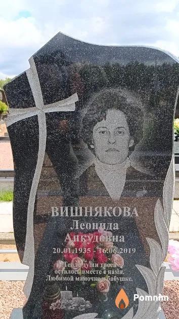 Вишнякова Леонида Анкудовна