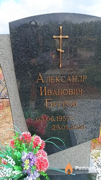 Бугров Александр Иванович
