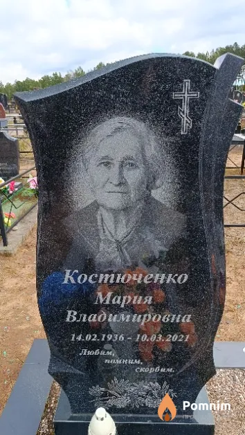 Костюченко Мария Владимировна